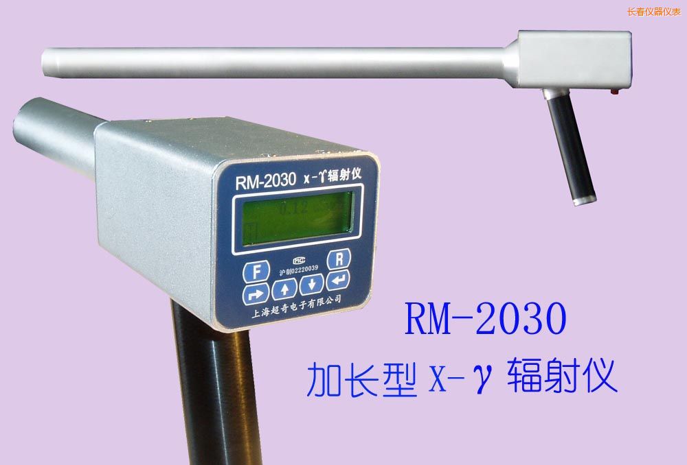 長春手持式 X-γ輻射儀