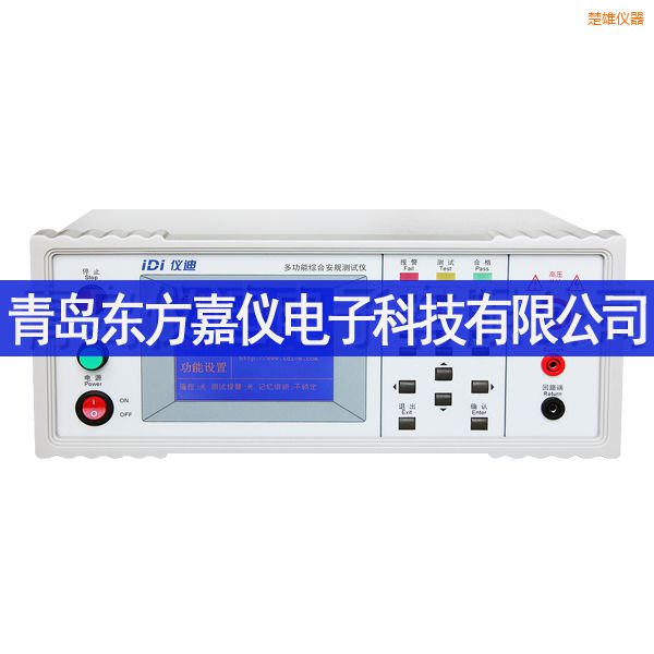 楚雄多功能安規(guī)測(cè)試儀