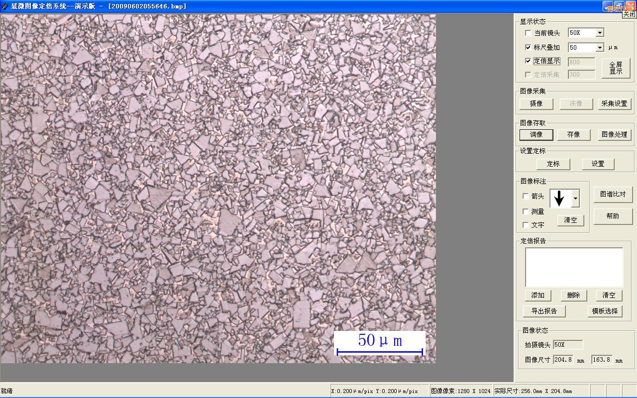 德宏時(shí)代金相定倍成像及圖譜比對(duì)系統(tǒng)