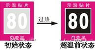 德州示溫片