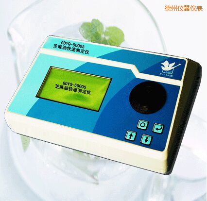 德州芝麻油快速測定儀