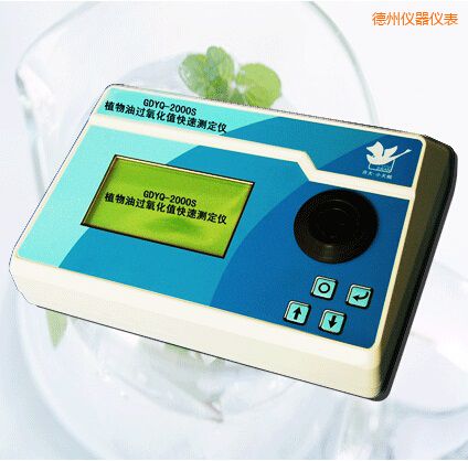 德州植物油過氧值快速測定儀