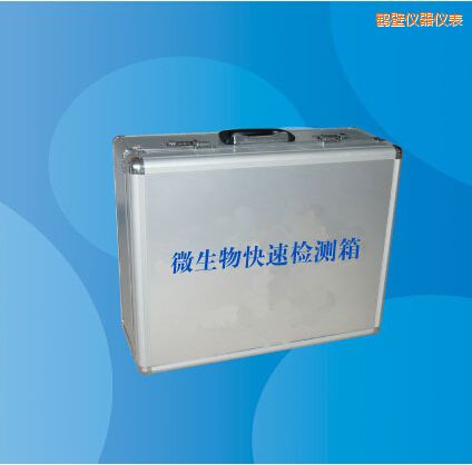 鶴壁微生物快速檢測箱