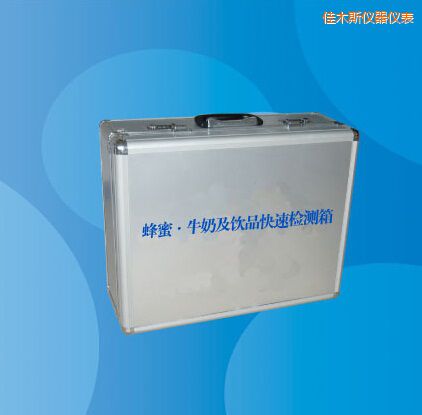 佳木斯蜂蜜 牛奶及飲品快速檢測(cè)箱