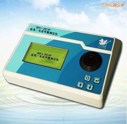 蘭州皮革/毛皮甲醛測(cè)定儀