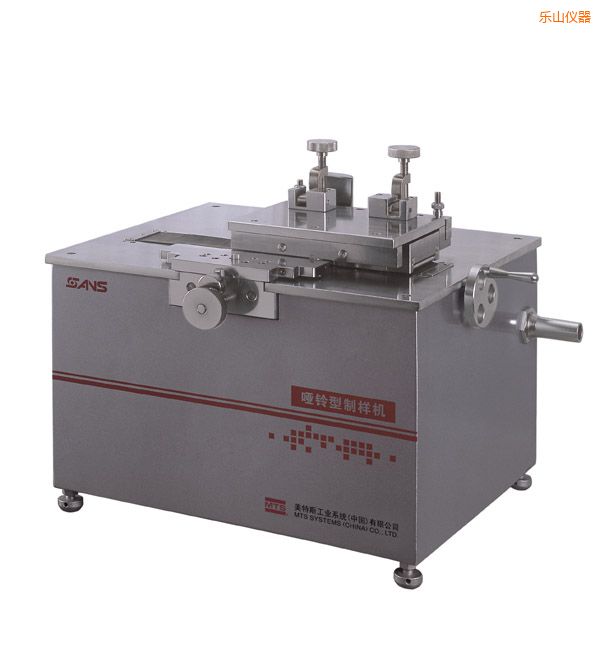 樂山啞鈴型制樣機