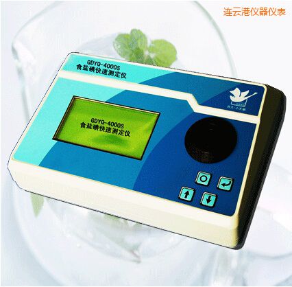 連云港食鹽碘快速測定儀