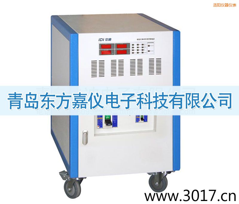 洛陽(yáng)程控式單相交流變頻電源(三相輸入)