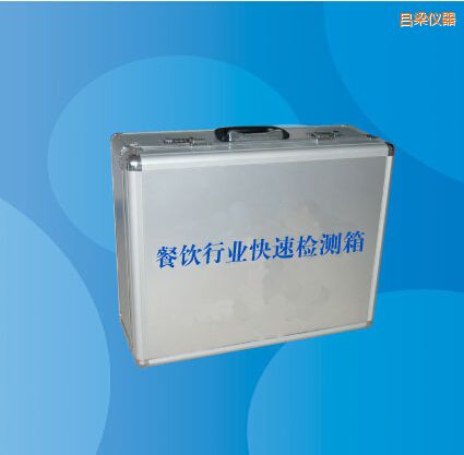 呂梁餐飲行業(yè)快速檢測箱
