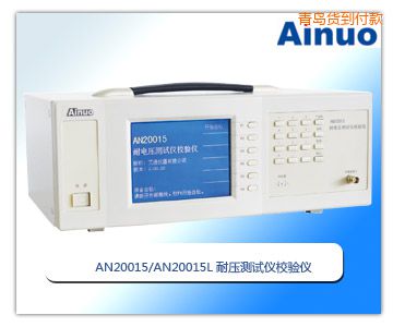 青島耐壓測(cè)試儀校驗(yàn)儀