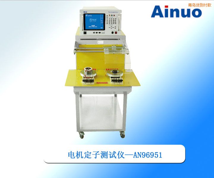 青島電機(jī)定子綜合測試儀