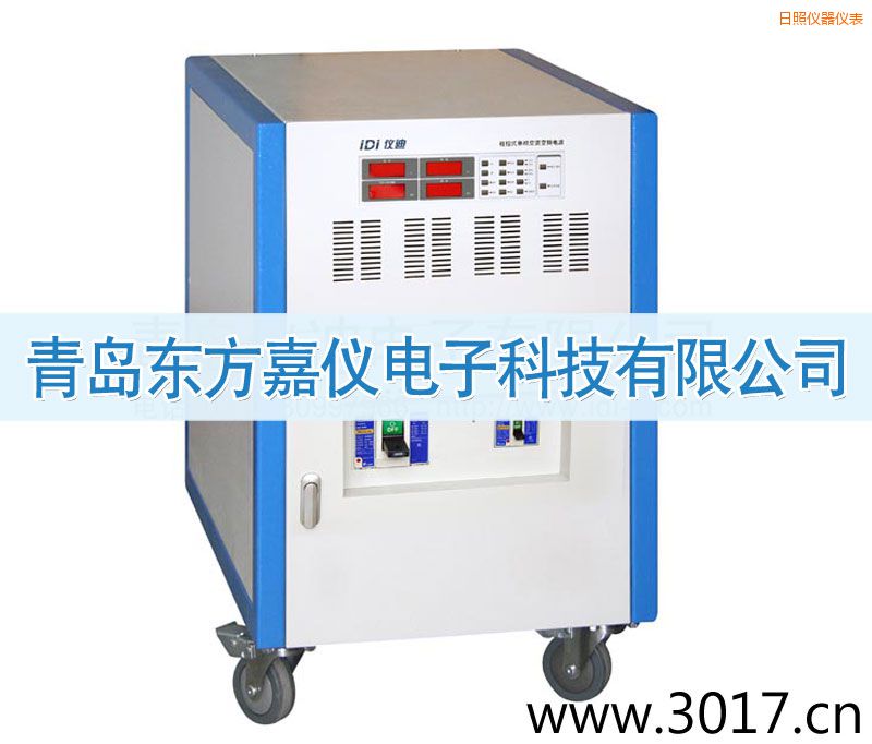 日照程控式單相交流變頻電源(三相輸入)