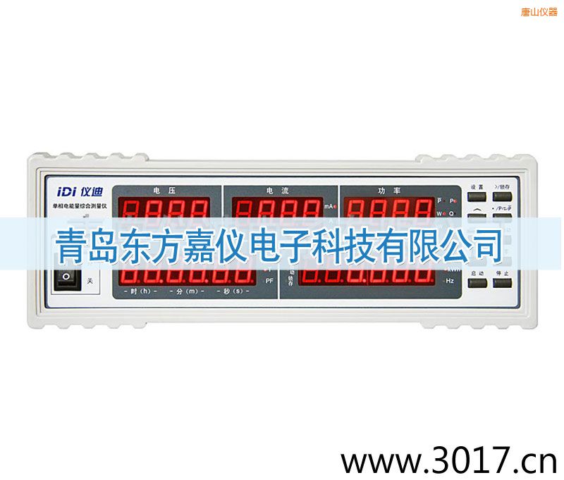 唐山單相電能量綜合測量儀