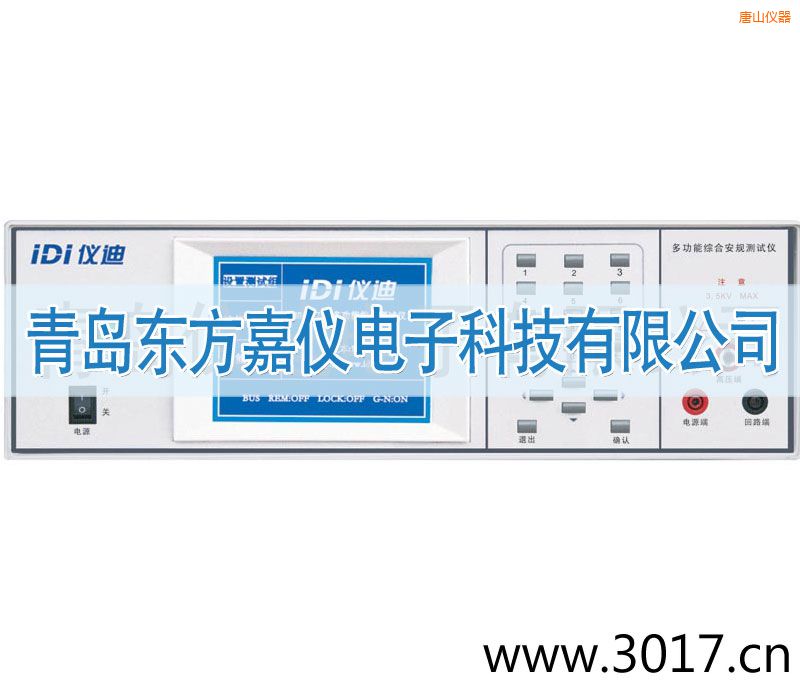 唐山多功能安規(guī)綜合測(cè)試儀