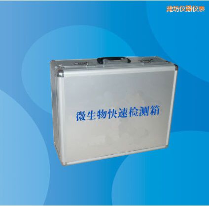 濰坊微生物快速檢測(cè)箱