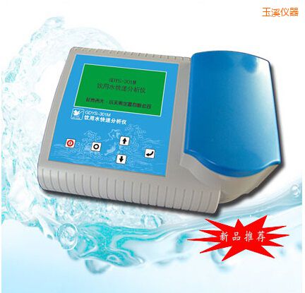 玉溪飲用水快速分析儀
