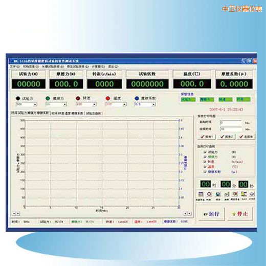 中衛(wèi)時代摩擦磨損試驗機軟件